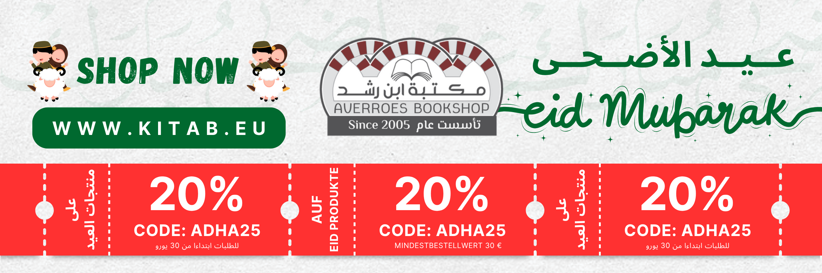 العروض الخاصة - برمضان والعيدين