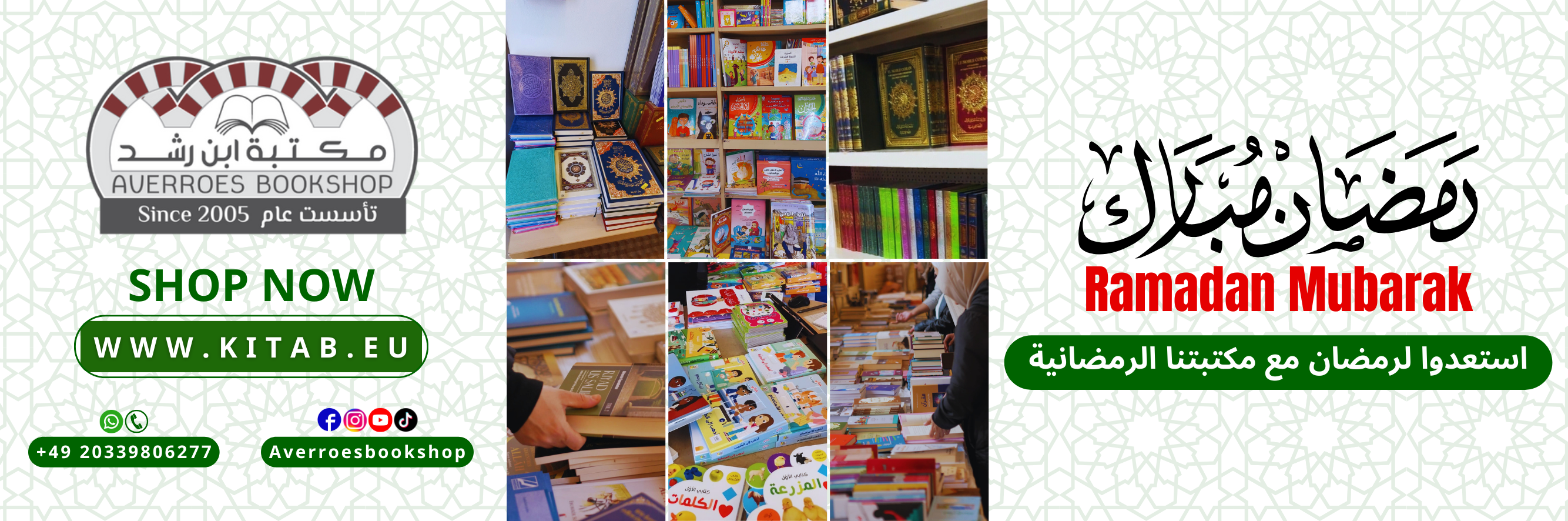العروض الخاصة - برمضان والعيدين