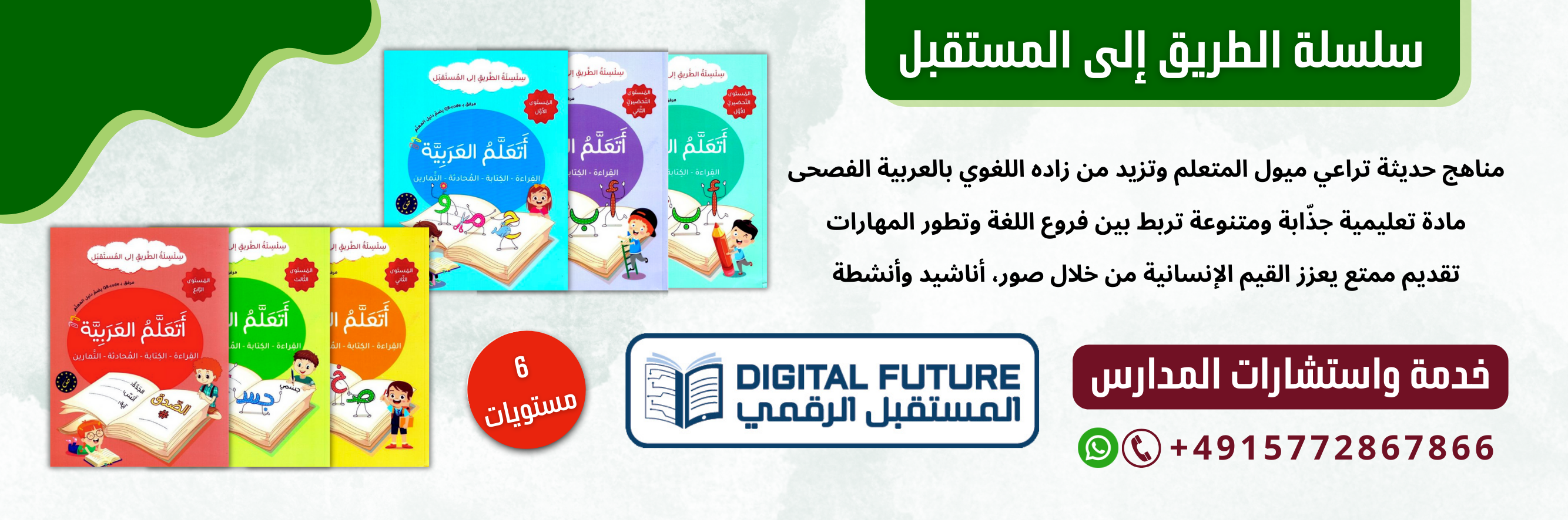 الطريق إلى المستقبل 
