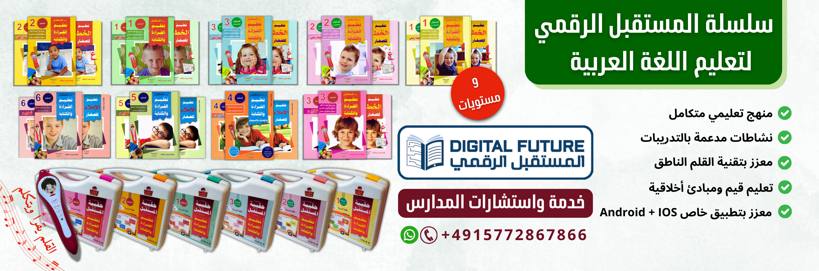 سلسلة المستقبل الرقمي - تعليم القراءة والكتابة