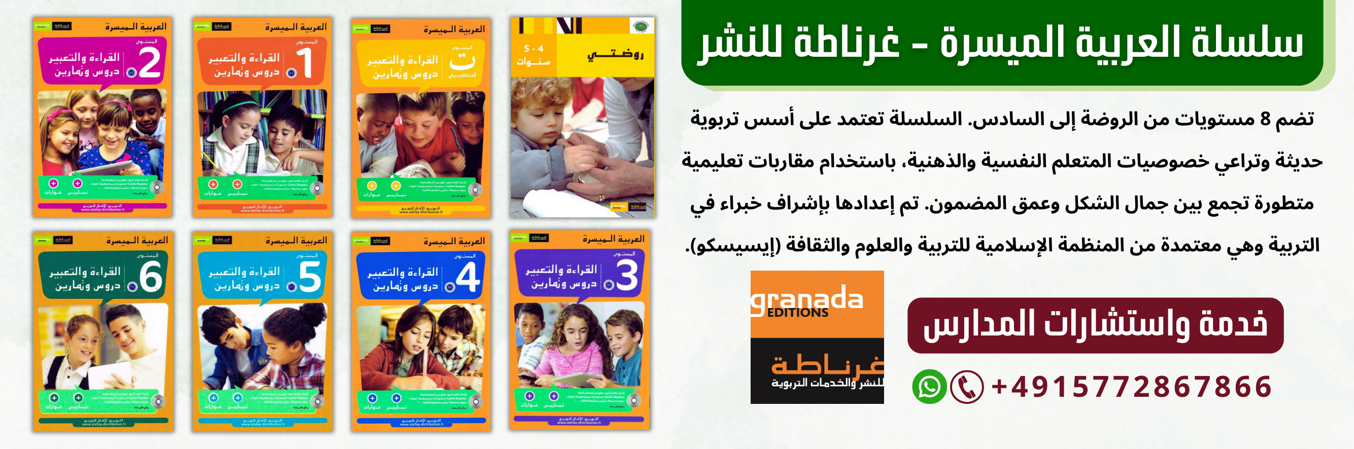 سلاسل ومناهج غرناطة للنشر