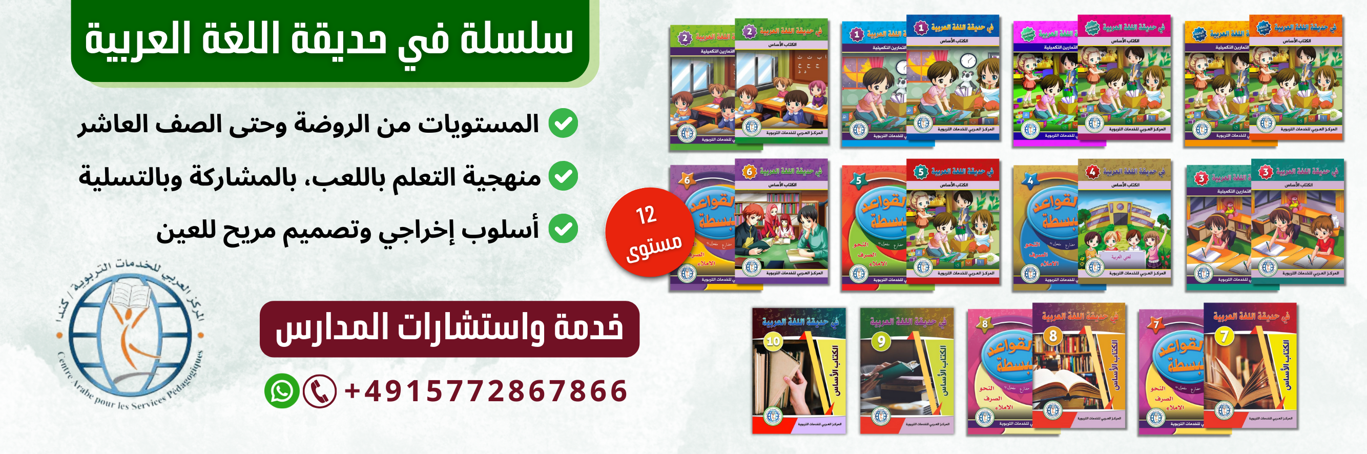سلسلة في حديقة اللغة العربية