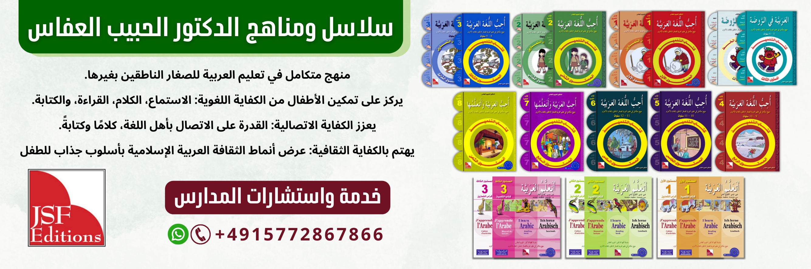 Editions JSF - سلاسل ومناهج الدكتور الحبيب العفاس