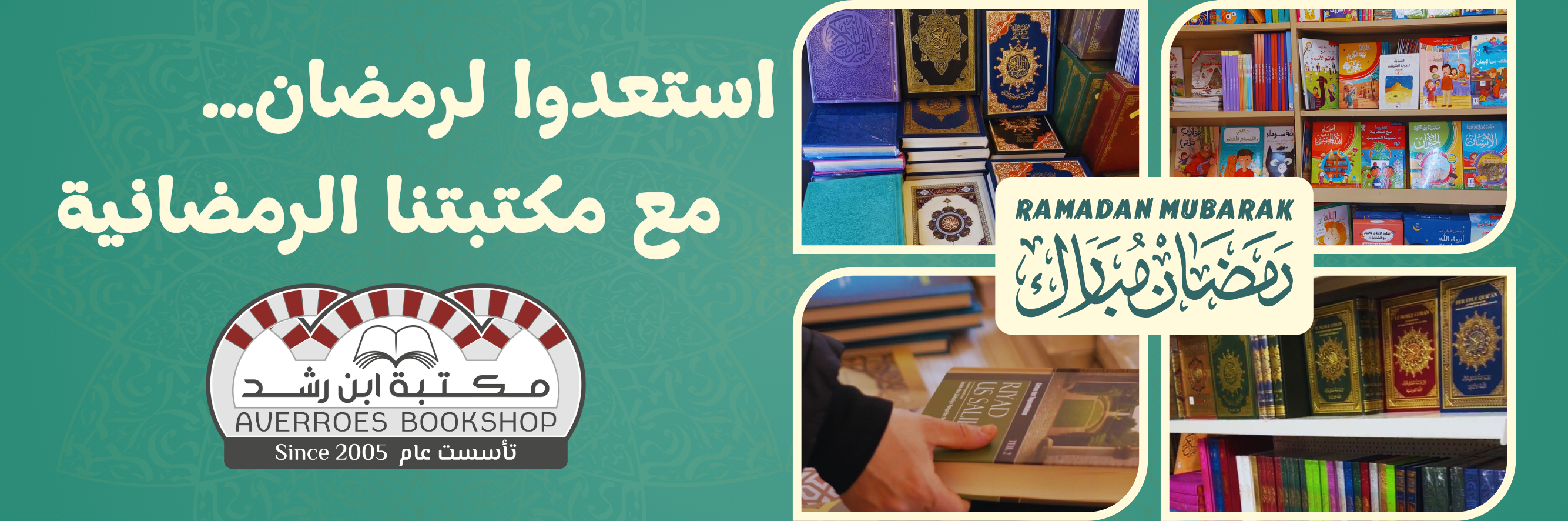 عروض رمضان والعيدين