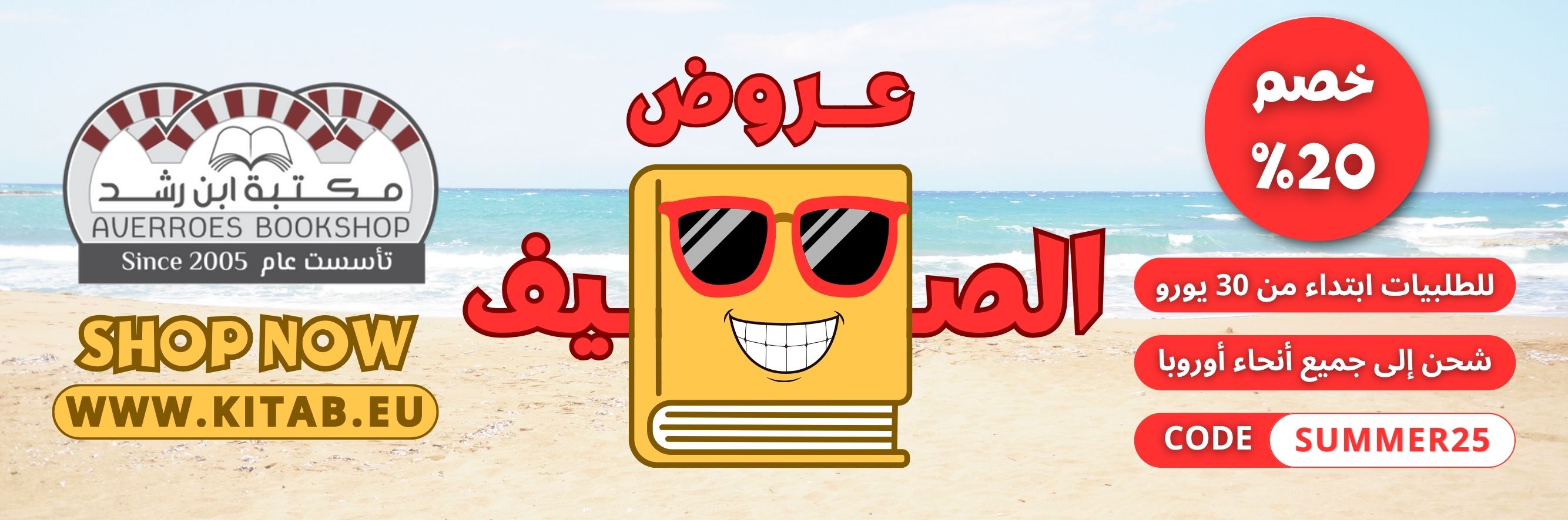 العروض الخاصة - بصيف 2025