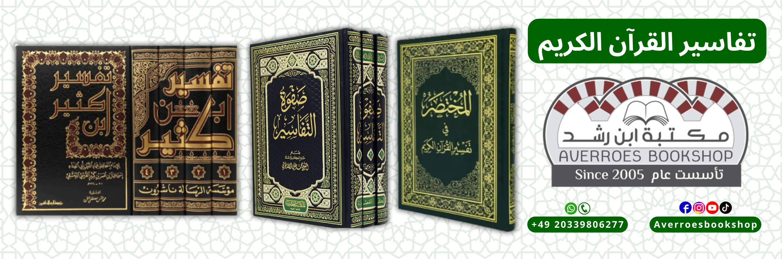 تفاسير القرآن الكريم