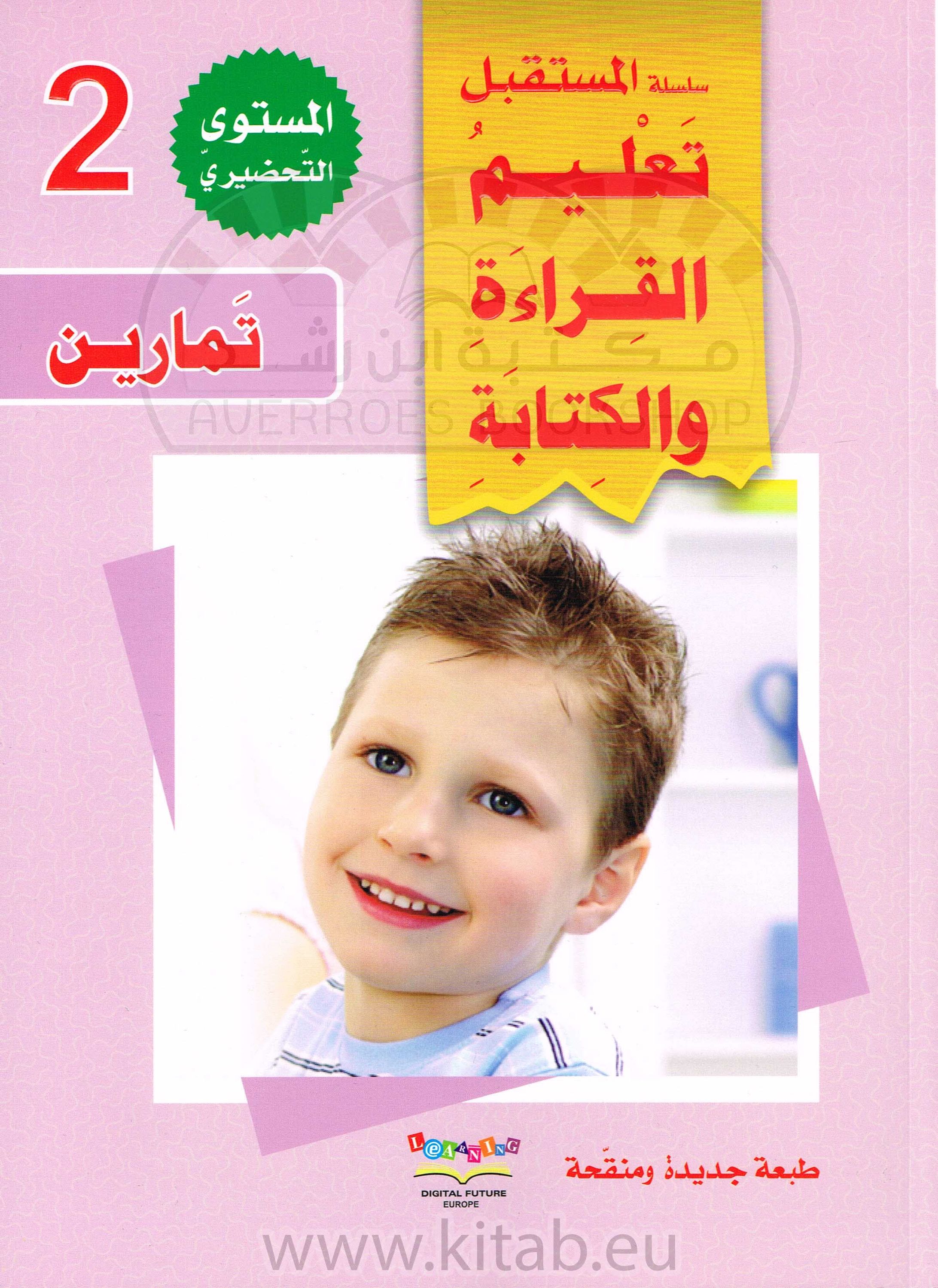 سلسلة المستقبل الرقمي_تعليم القراءة والكتابة_المستوى التحضيري الثاني_كتاب التمارين_تعليم الحروف للاطفال_مكتبة ابن رشد.pdf