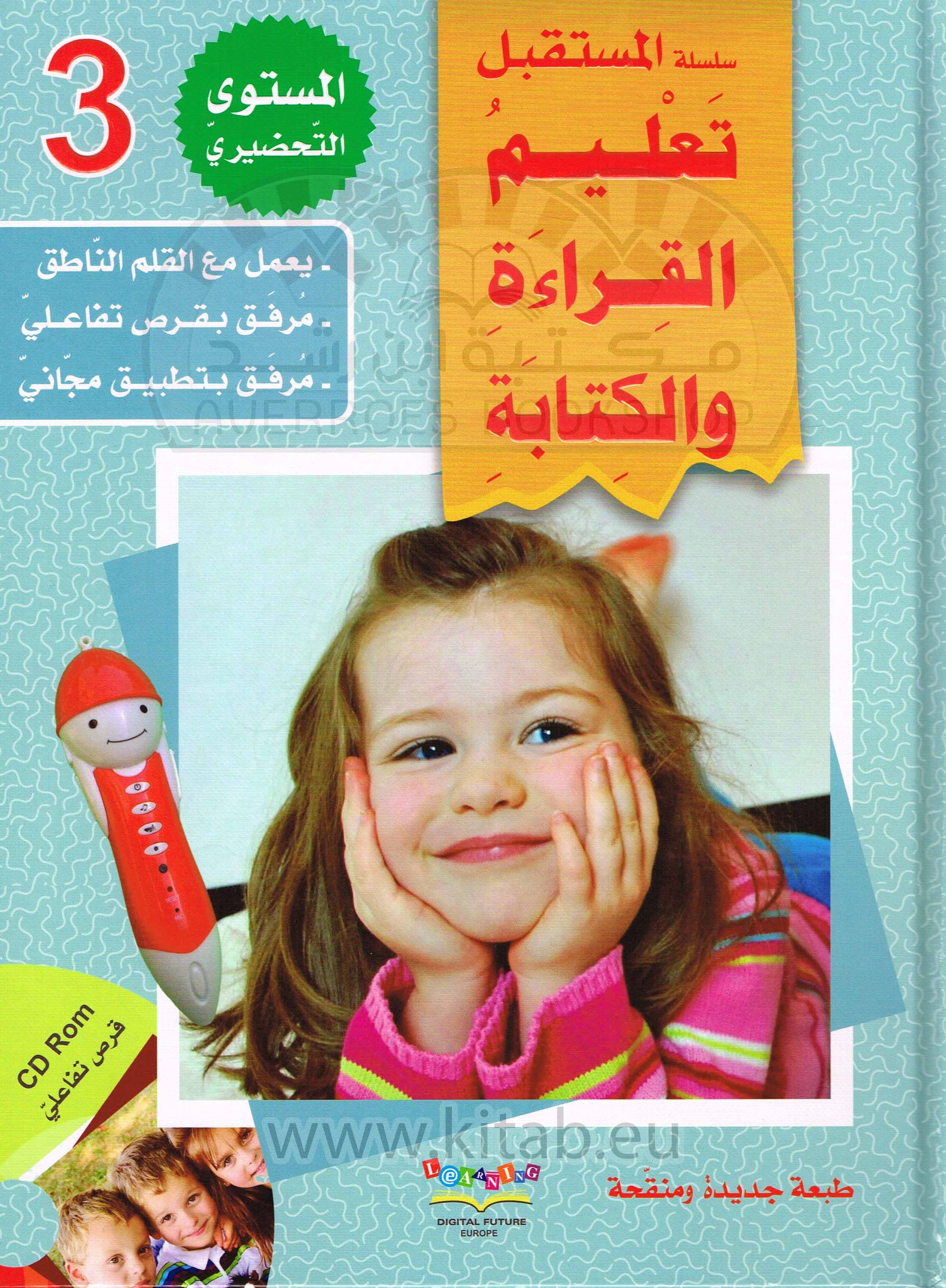 سلسلة المستقبل الرقمي_تعليم القراءة والكتابة_المستوى التحضيري الثالث_كتاب القراءة_تعليم الحروف للاطفال_مكتبة ابن رشد.pdf