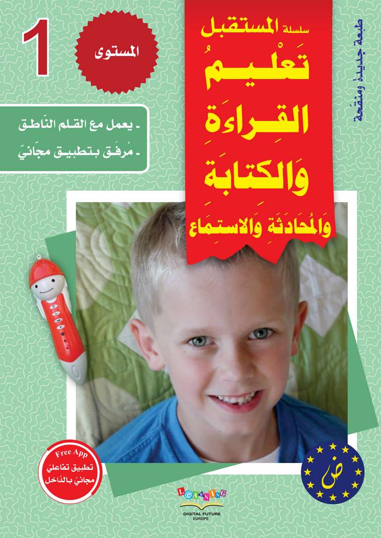 سلسلة المستقبل الرقمي _ المستوى الأول_كتاب الطالب_مكتبة ابن رشد.pdf