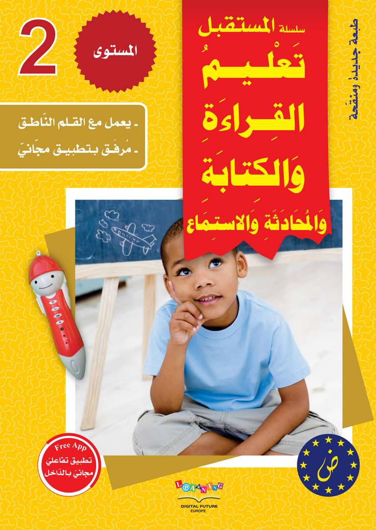 سلسلة المستقبل الرقمي _ المستوى الثاني_كتاب الطالب_مكتبة ابن رشد.pdf