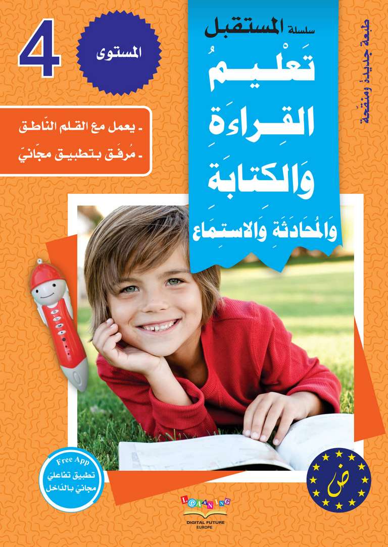  سلسلة المستقبل الرقمي _ المستوى الرابع_كتاب الطالب_مكتبة ابن رشد.pdf