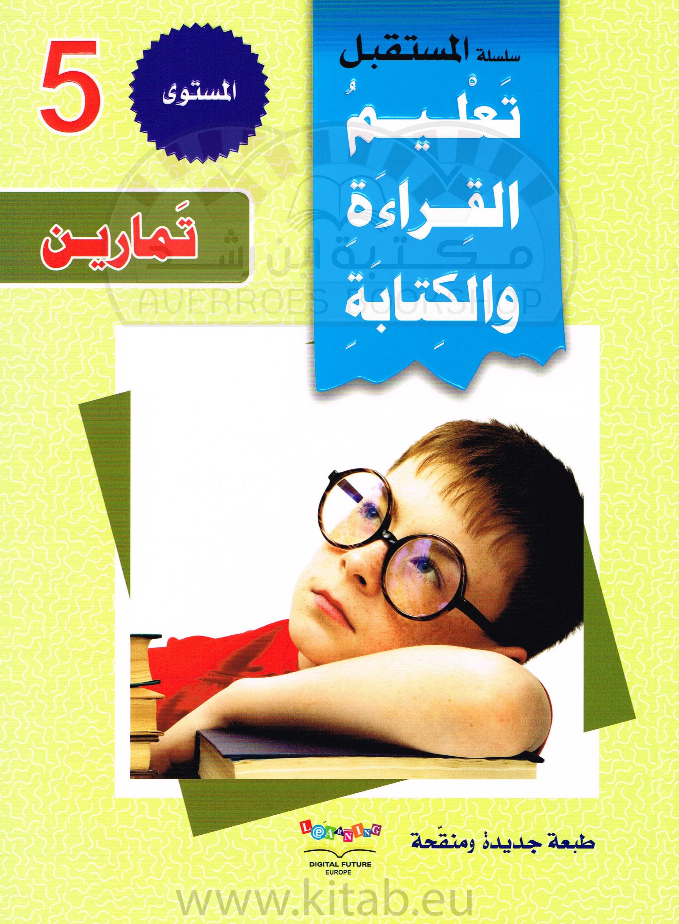 سلسلة المستقبل الرقمي_تعليم القراءة والكتابة_المستوى الخامس_كتاب التمارين_العربية لغير الناطقين_مكتبة ابن رشد.pdf