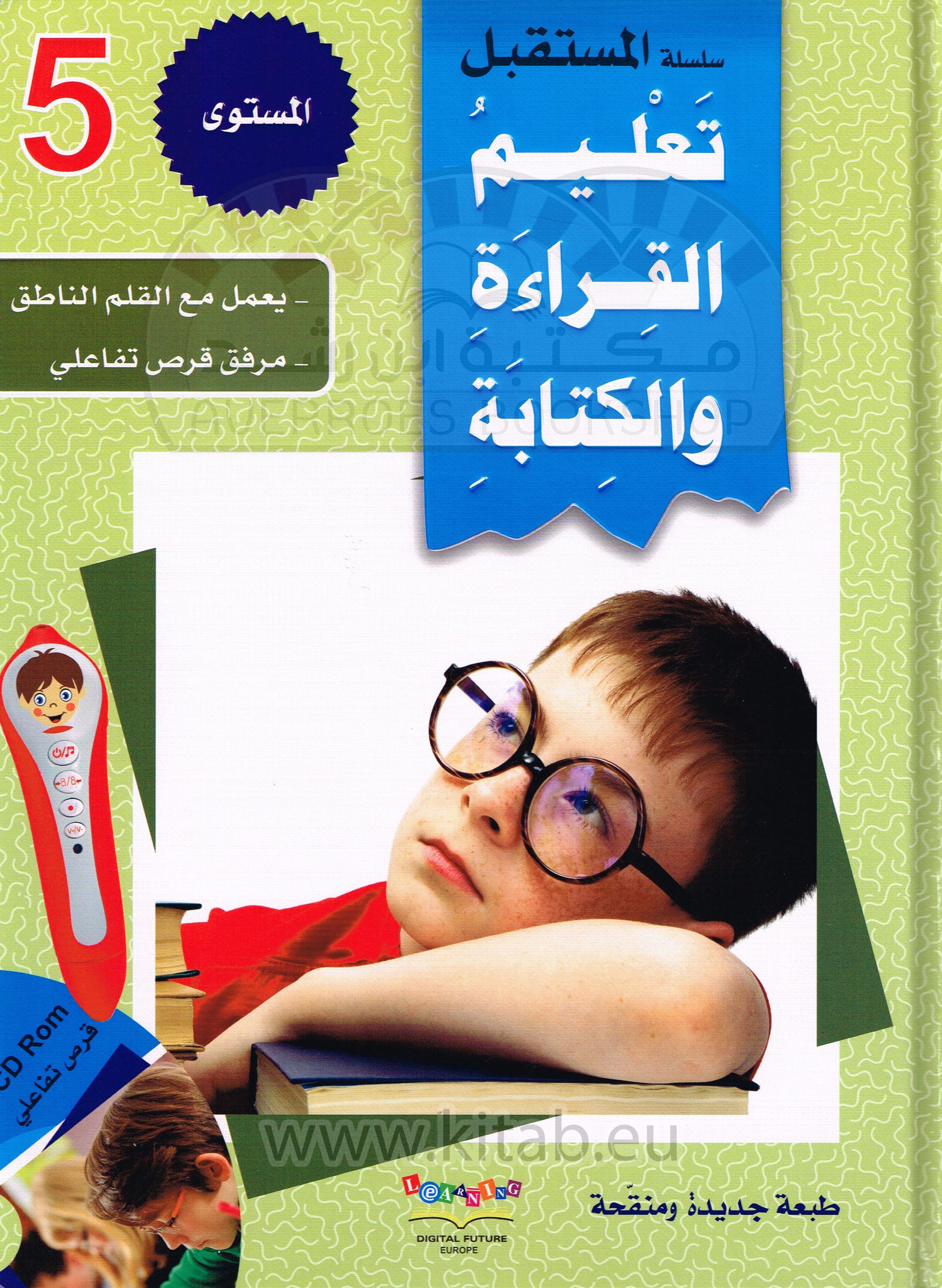 سلسلة المستقبل الرقمي_تعليم القراءة والكتابة_المستوى الخامس_كتاب القراءة_العربية لغير الناطقين_مكتبة ابن رشد.pdf