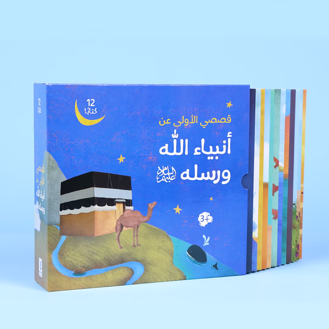 قصصي الاولى عن انبياء الله ورسله