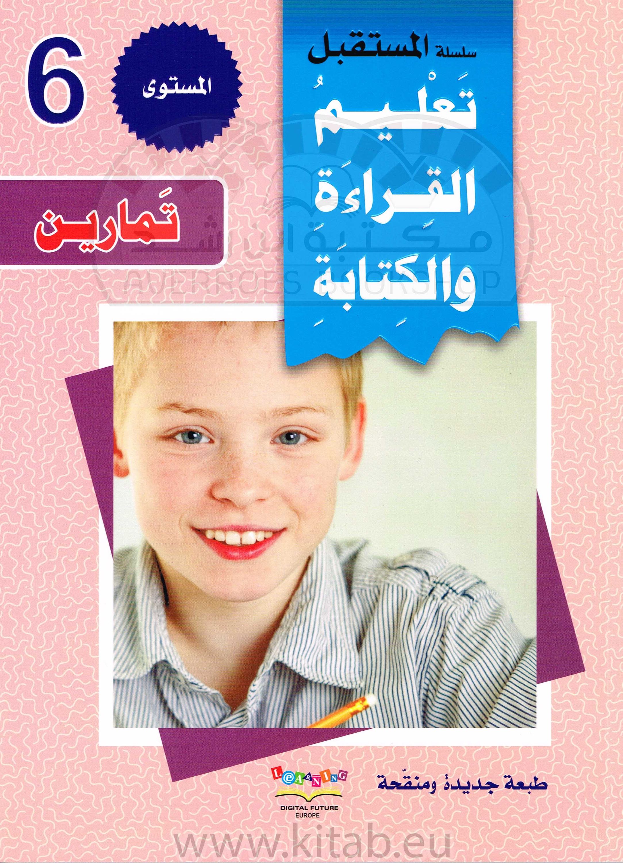 سلسلة المستقبل الرقمي_تعليم القراءة والكتابة_المستوى السادس_كتاب التمارين_العربية لغير الناطقين_مكتبة ابن رشد.pdf