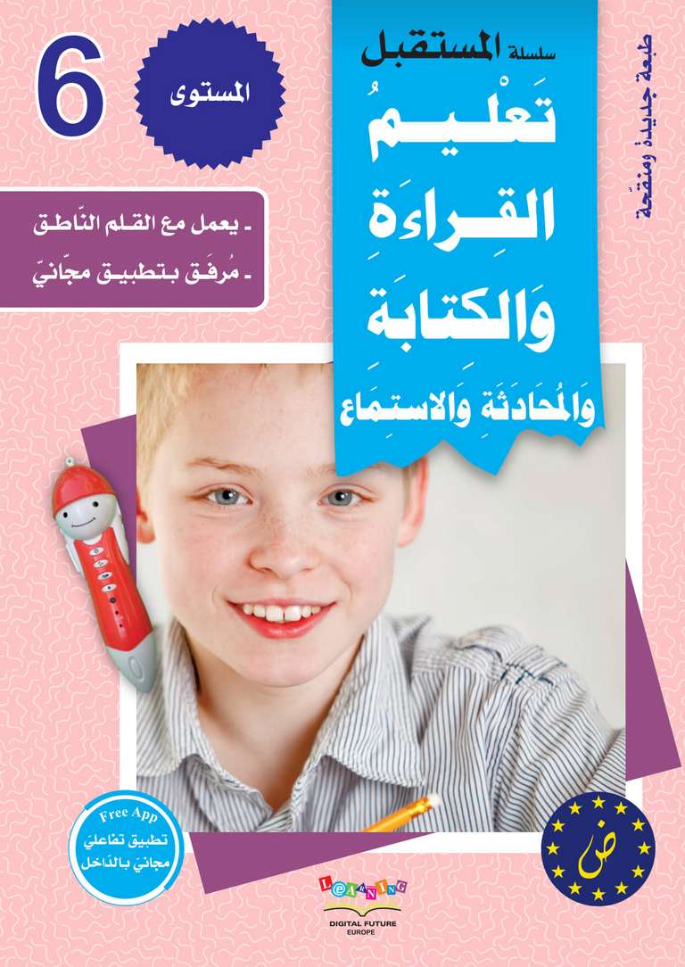  سلسلة المستقبل الرقمي _ المستوى السادس_كتاب الطالب_مكتبة ابن رشد.pdf